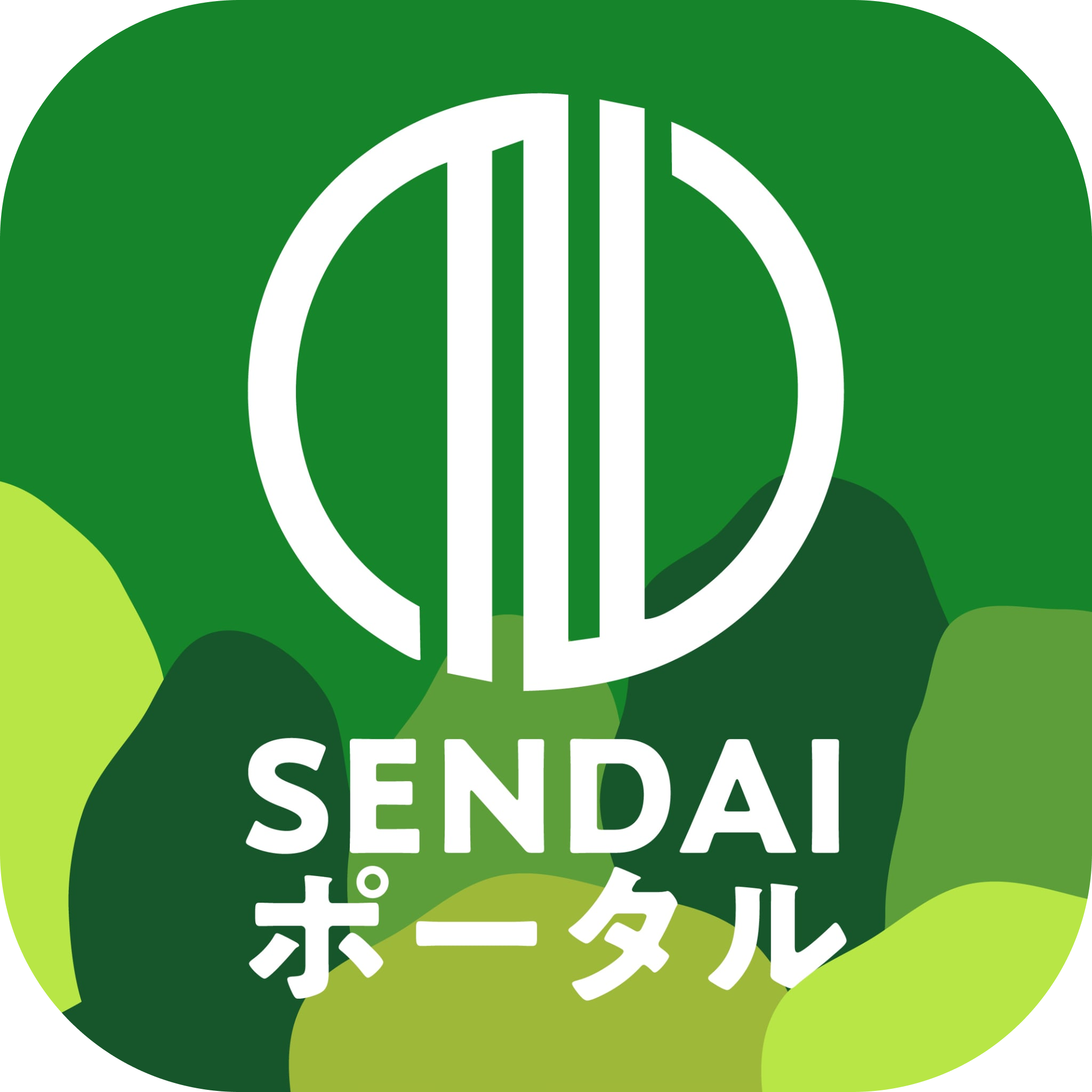 SENDAIポータル_新アイコン_角丸.png