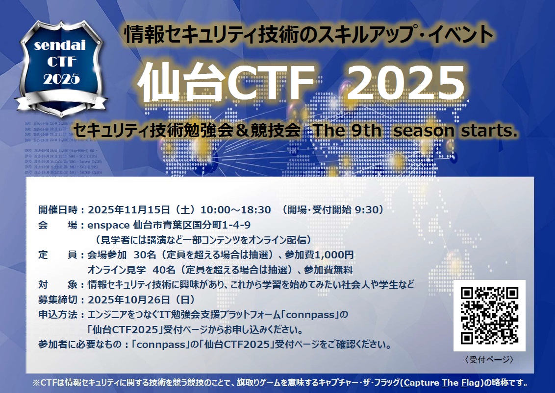仙台CTF.jpg