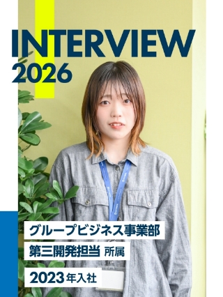  【インスタ】グループビジネス事業部 第三開発担当 所属 2023年入社