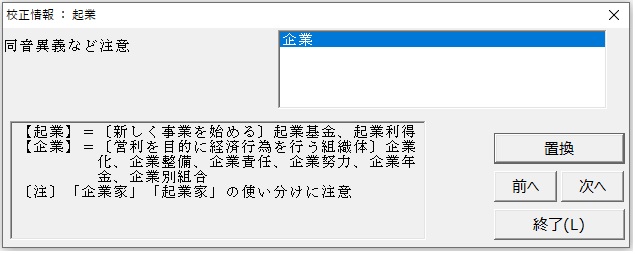 同音異語チェックの例