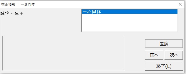 誤字誤用チェックの例