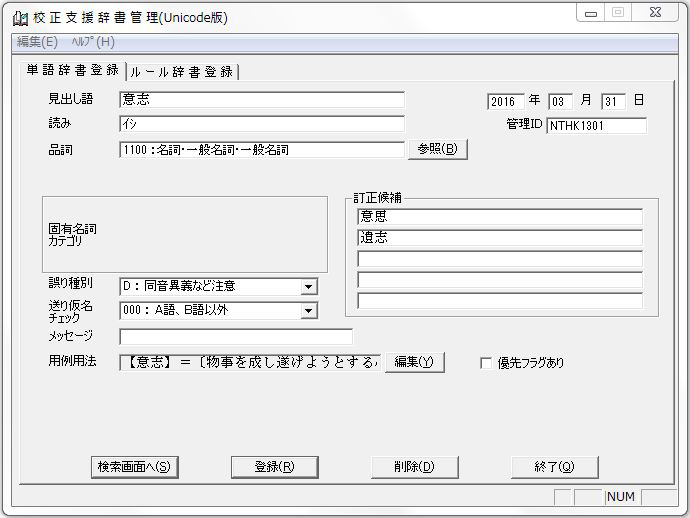 ユーザー辞書の画像