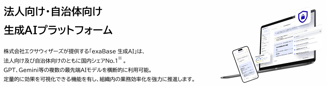 exaBase_概要.jpeg