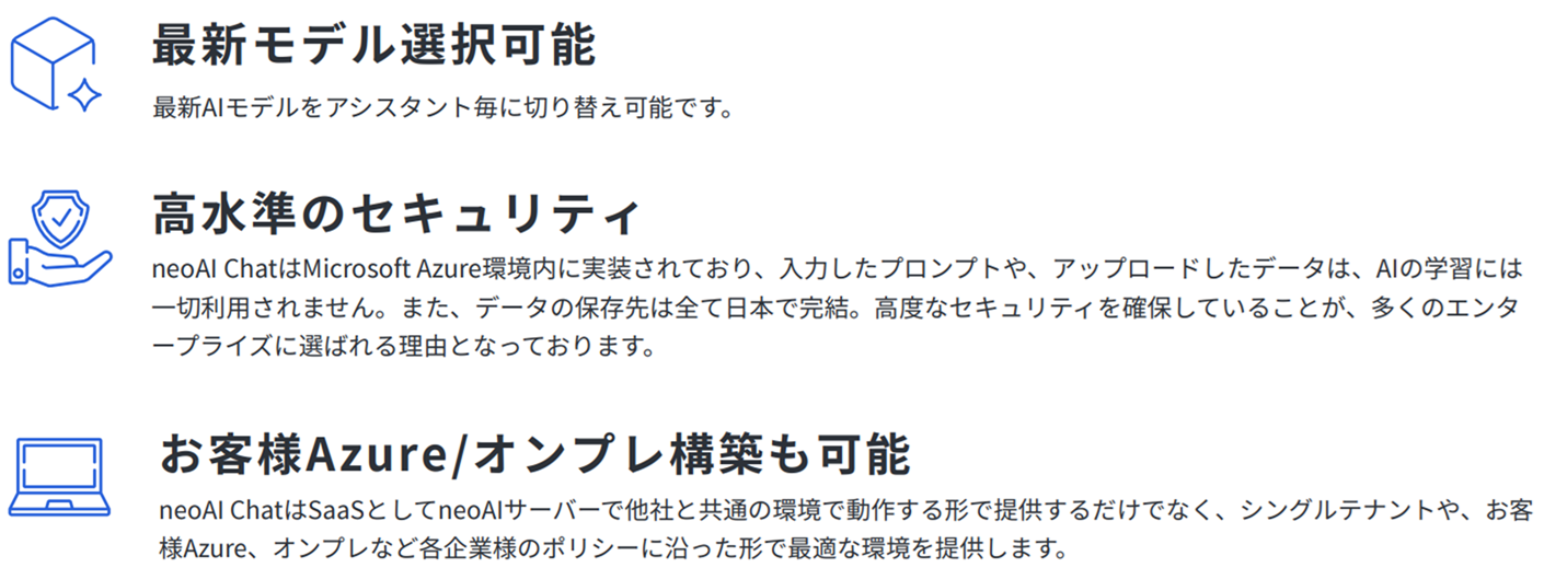 neoAIChat_特徴3.png