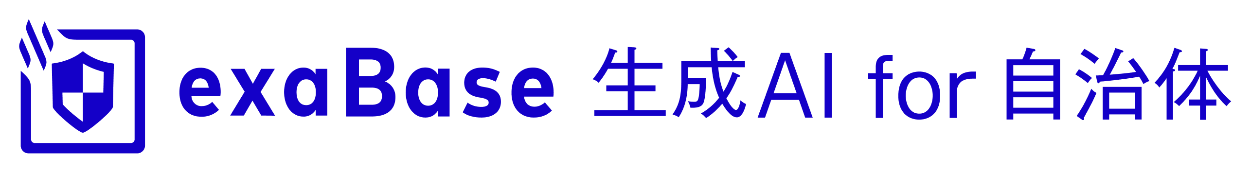 exaBase_ロゴ_生成AIfor自治体.png