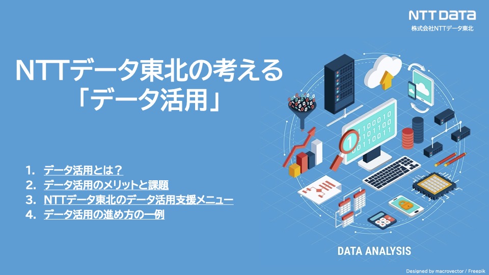 data_katsuyo.png